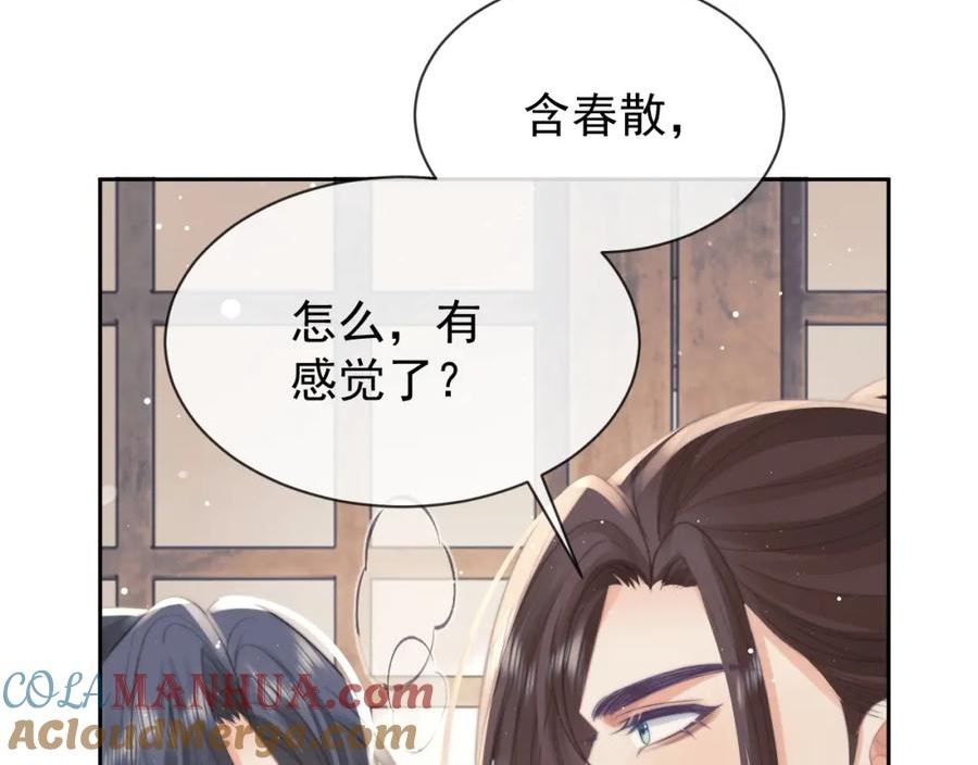 独占病美人师尊漫画,第74话 师尊被抓走？53图