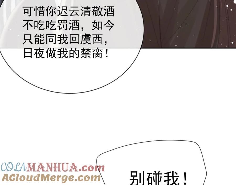 独占病美人师尊漫画,第74话 师尊被抓走？65图