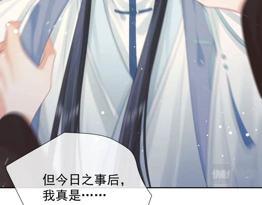 独占病美人师尊漫画,第74话 师尊被抓走？75图