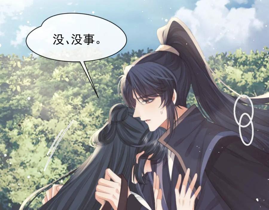 独占病美人师尊漫画,第75话 争吵10图