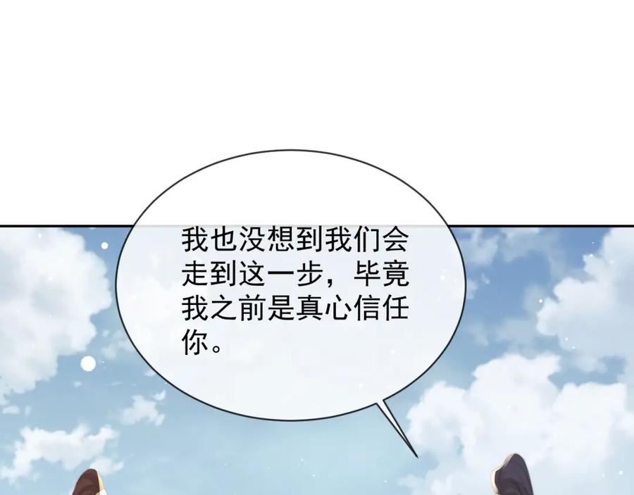 独占病美人师尊动漫全集在线观看漫画,第75话 争吵56图