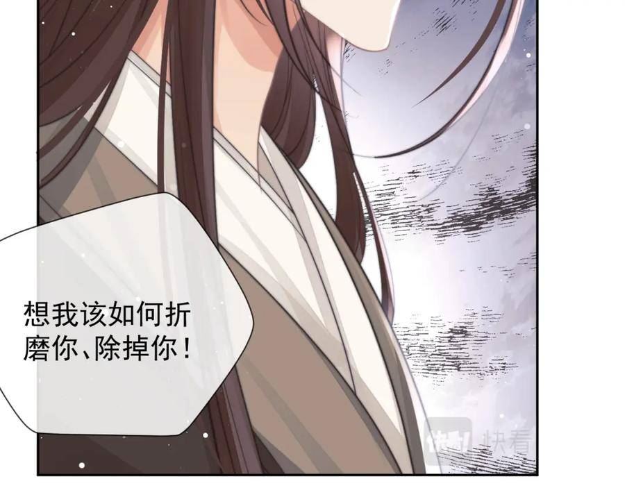 独占病美人师尊动漫全集在线观看漫画,第75话 争吵60图