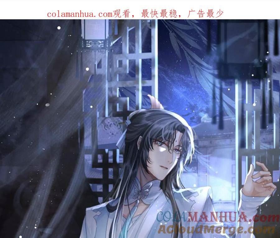 独占病美人师尊下拉式免费漫画,第76话 凌霄闹别扭1图