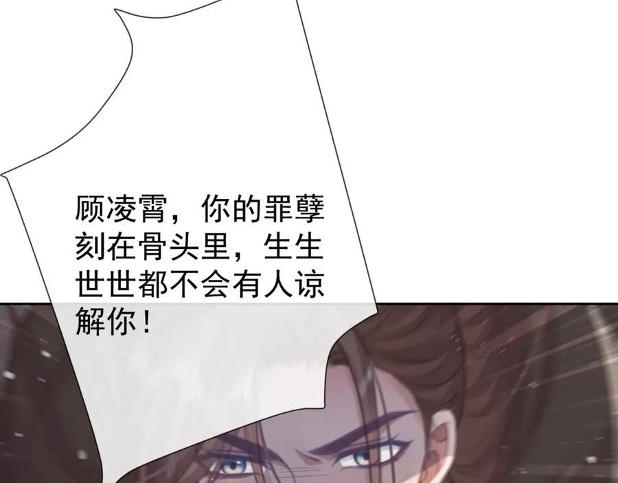 独占病美人师尊漫画,第76话 凌霄闹别扭10图