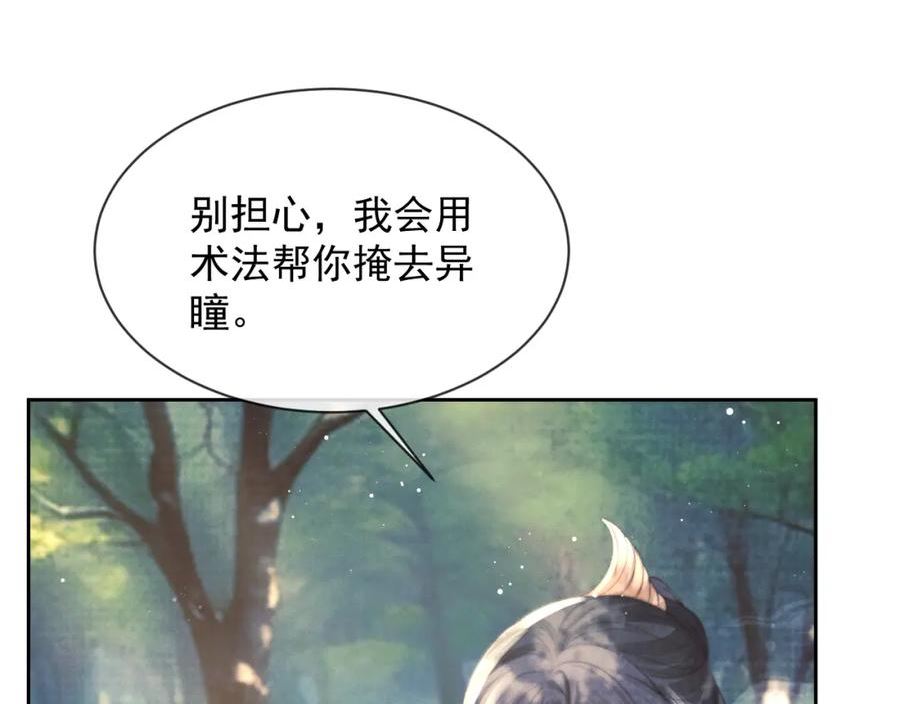 独占病美人师尊下拉式免费漫画,第76话 凌霄闹别扭100图