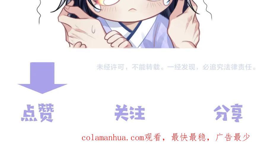 独占病美人师尊下拉式免费漫画,第76话 凌霄闹别扭108图