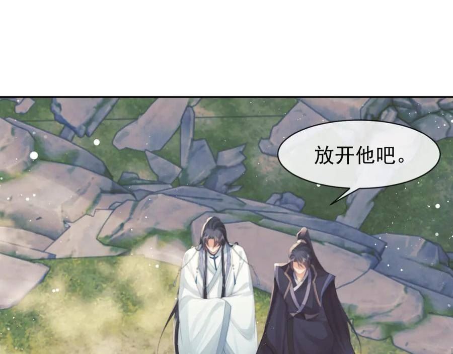 独占病美人师尊下拉式免费漫画,第76话 凌霄闹别扭12图