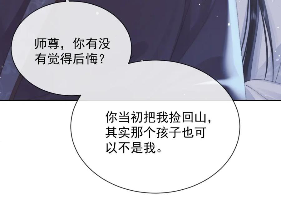 独占病美人师尊下拉式免费漫画,第76话 凌霄闹别扭36图