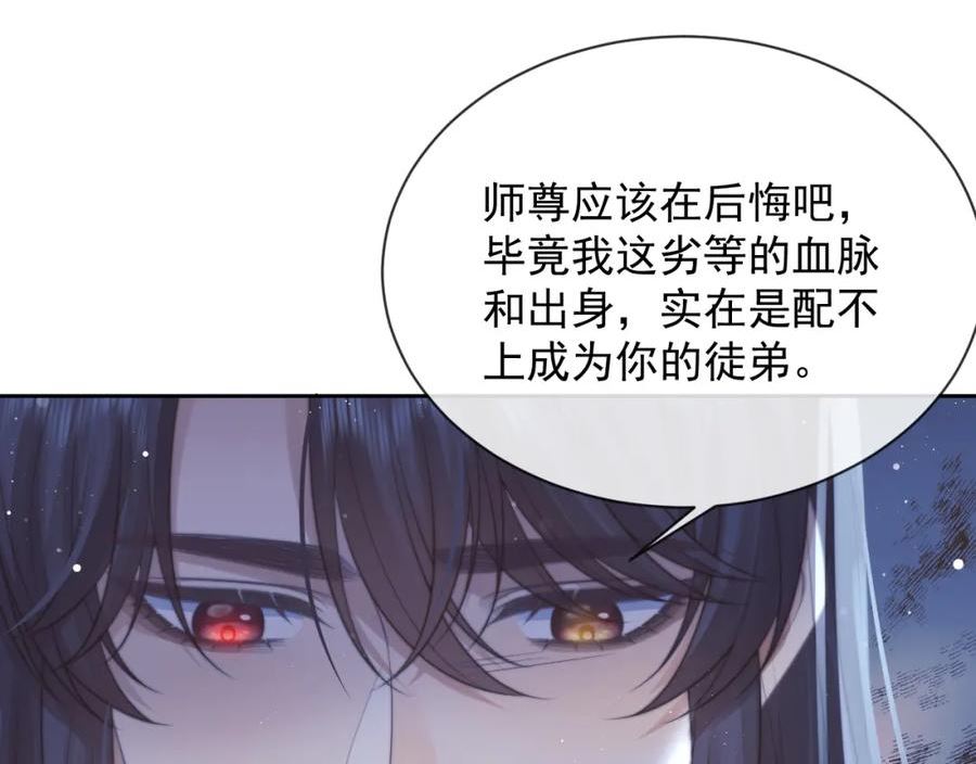 独占病美人师尊下拉式免费漫画,第76话 凌霄闹别扭39图