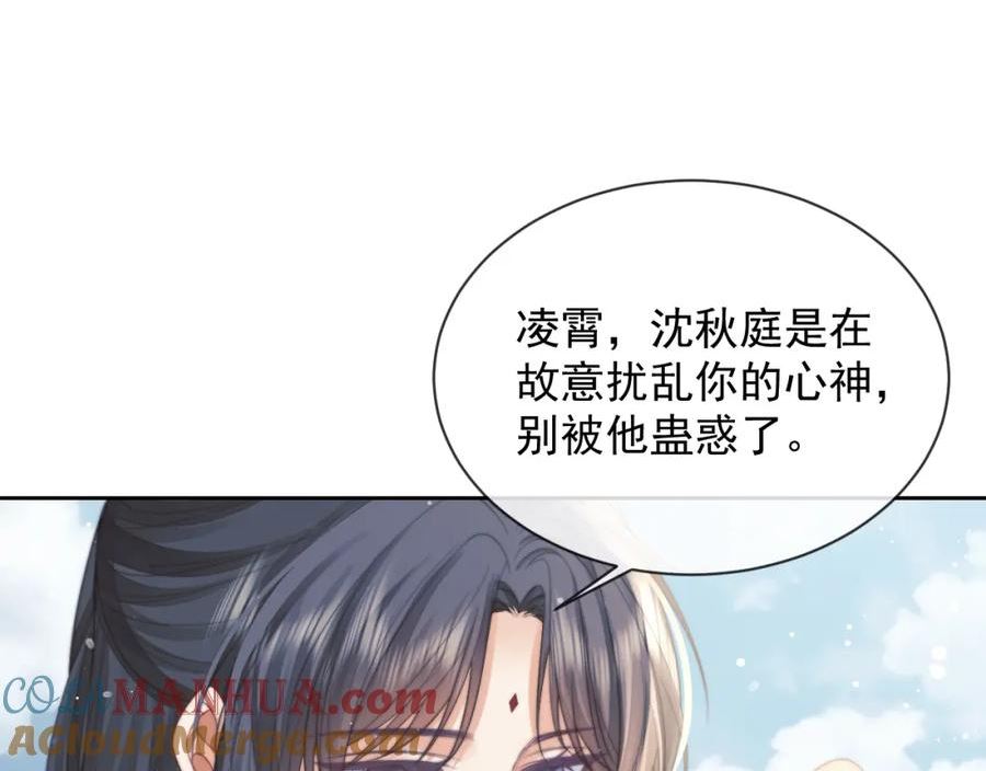 独占病美人师尊下拉式免费漫画,第76话 凌霄闹别扭5图