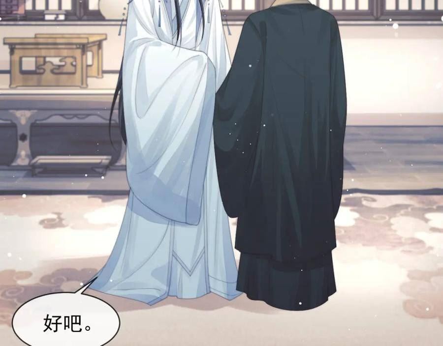 独占病美人师尊漫画,第76话 凌霄闹别扭54图