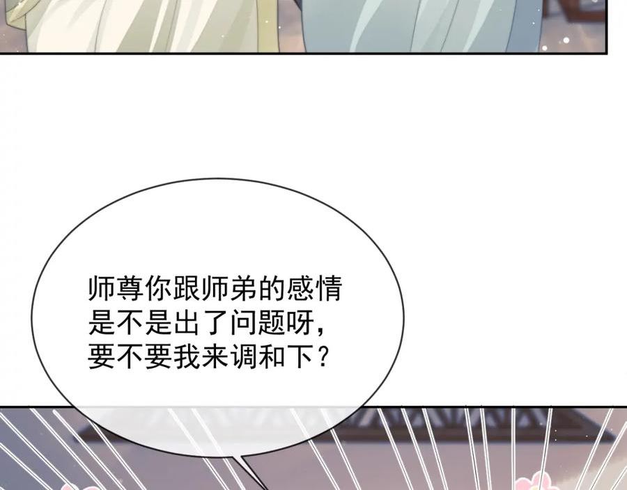 独占病美人师尊漫画,第76话 凌霄闹别扭58图