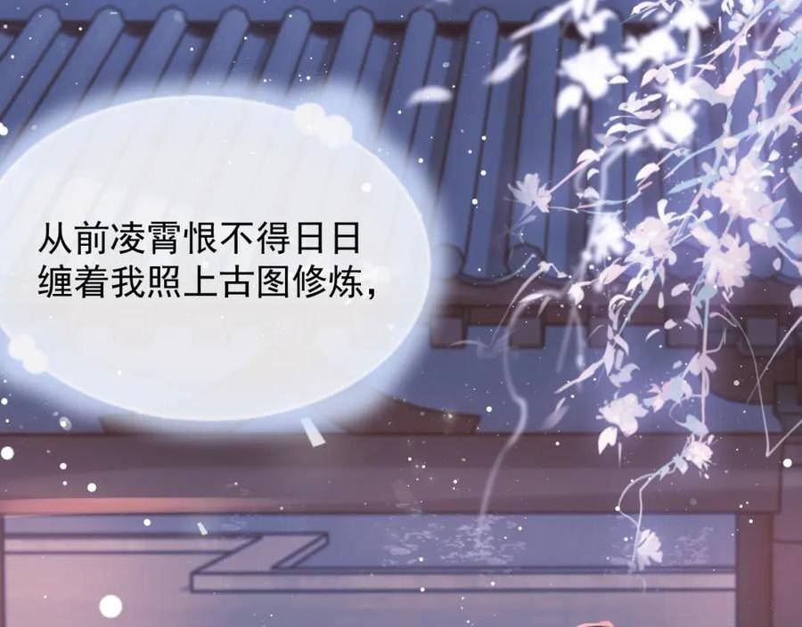 独占病美人师尊下拉式免费漫画,第76话 凌霄闹别扭64图