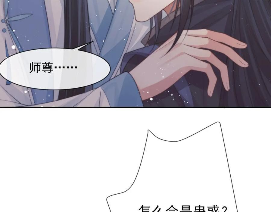 独占病美人师尊下拉式免费漫画,第76话 凌霄闹别扭7图