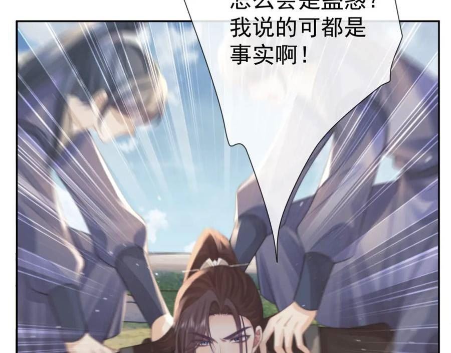 独占病美人师尊下拉式免费漫画,第76话 凌霄闹别扭8图