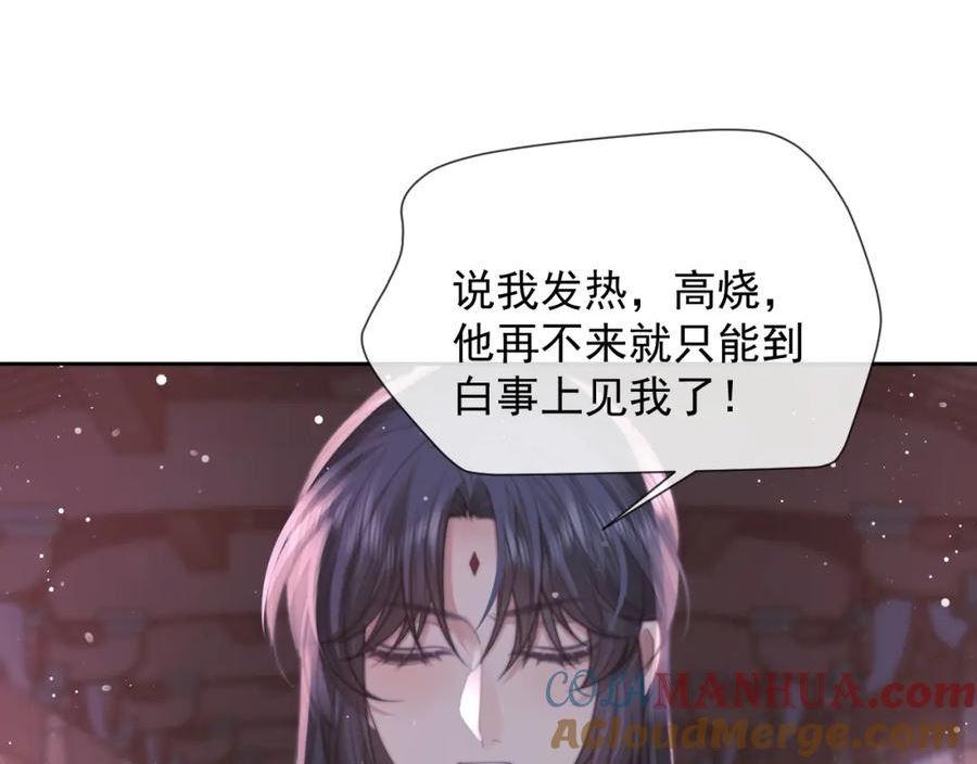 独占病美人师尊下拉式免费漫画,第76话 凌霄闹别扭81图