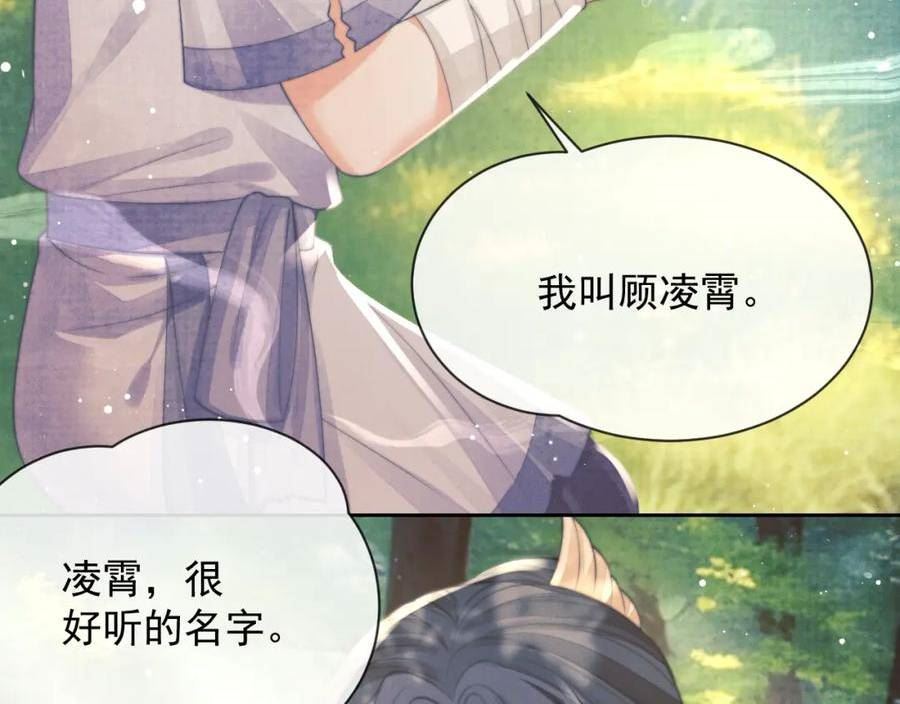 独占病美人师尊漫画,第76话 凌霄闹别扭92图