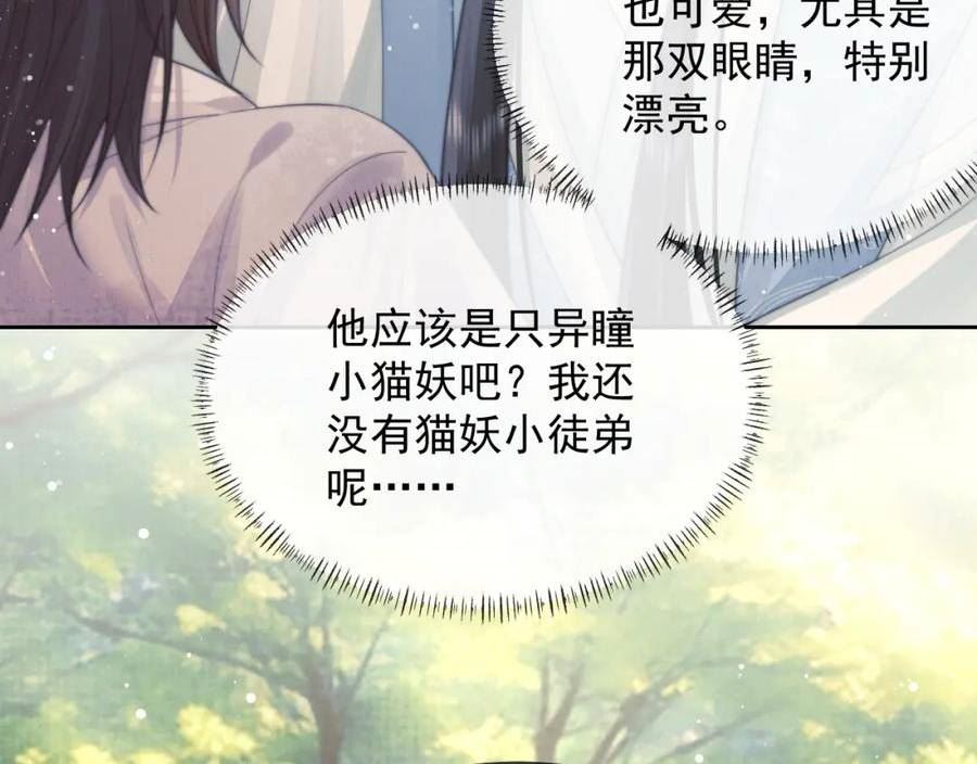 独占病美人师尊漫画,第76话 凌霄闹别扭94图