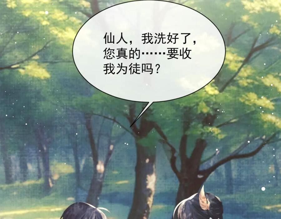 独占病美人师尊下拉式免费漫画,第76话 凌霄闹别扭95图