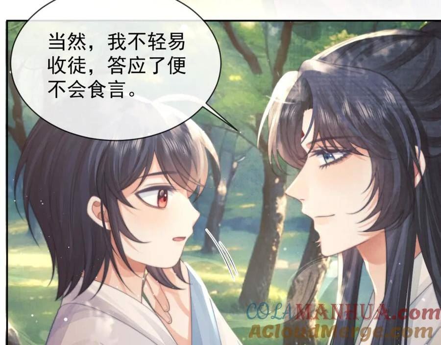 独占病美人师尊下拉式免费漫画,第76话 凌霄闹别扭97图