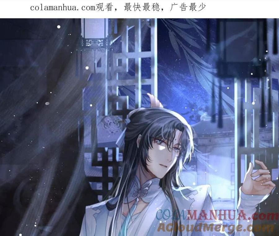 独占病美人师尊下拉式免费漫画,第77话 一直都只有你1图