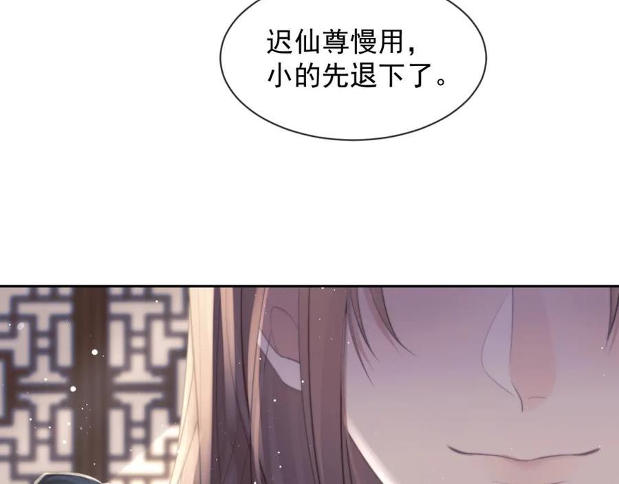 独占病美人师尊漫画,第77话 一直都只有你102图