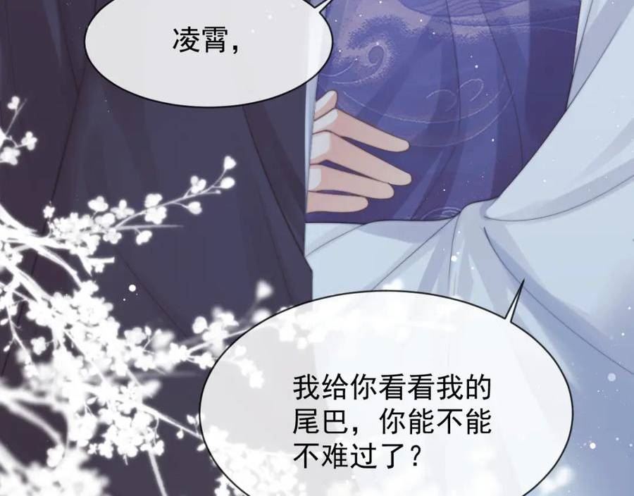 独占病美人师尊下拉式免费漫画,第77话 一直都只有你18图