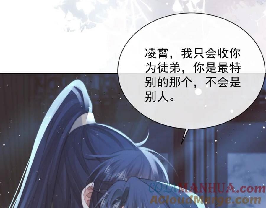 独占病美人师尊下拉式免费漫画,第77话 一直都只有你25图