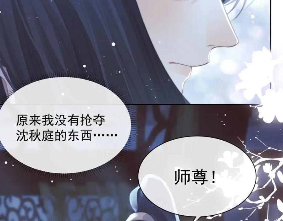 独占病美人师尊下拉式免费漫画,第77话 一直都只有你28图