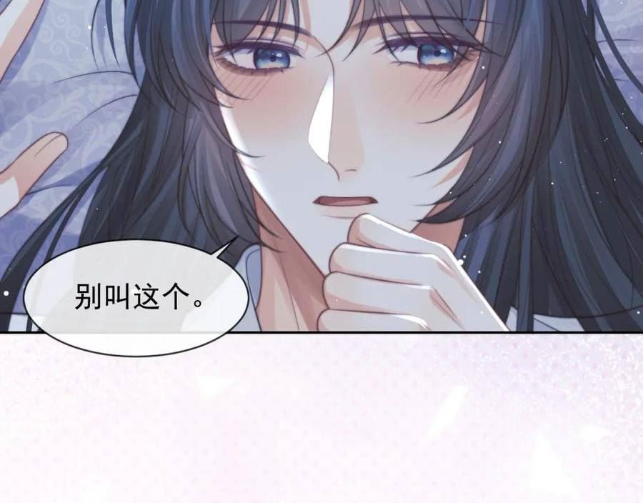 独占病美人师尊漫画,第77话 一直都只有你44图