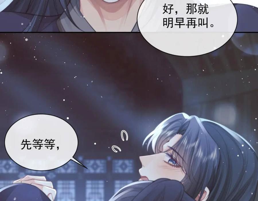 独占病美人师尊下拉式免费漫画,第77话 一直都只有你46图