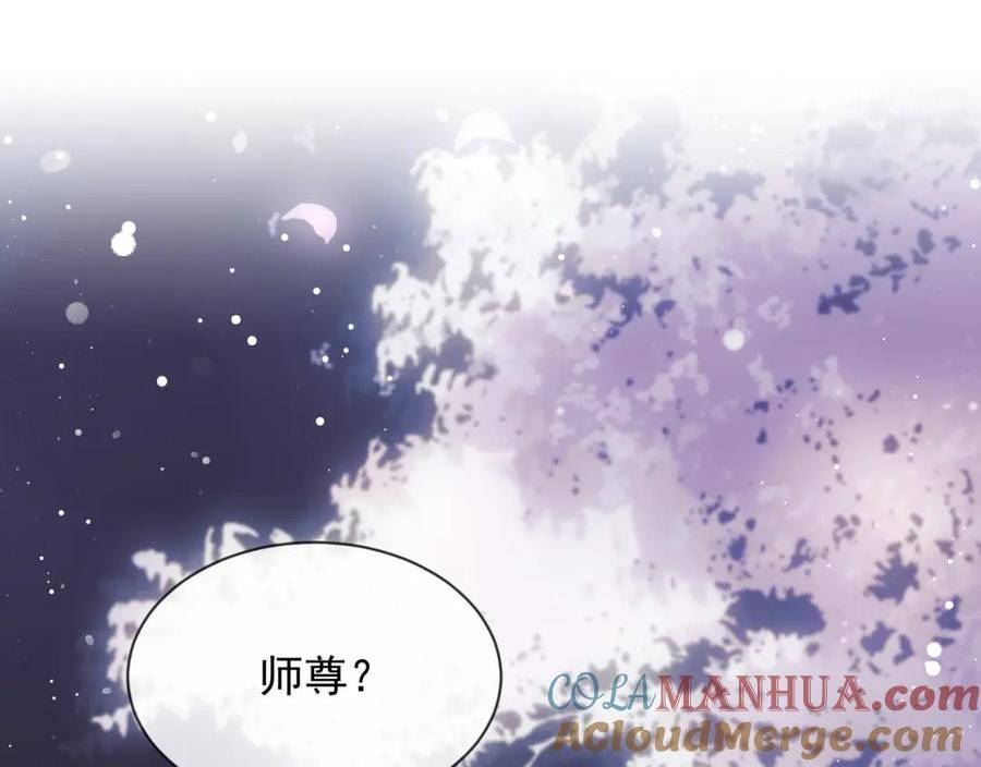 独占病美人师尊下拉式免费漫画,第77话 一直都只有你5图