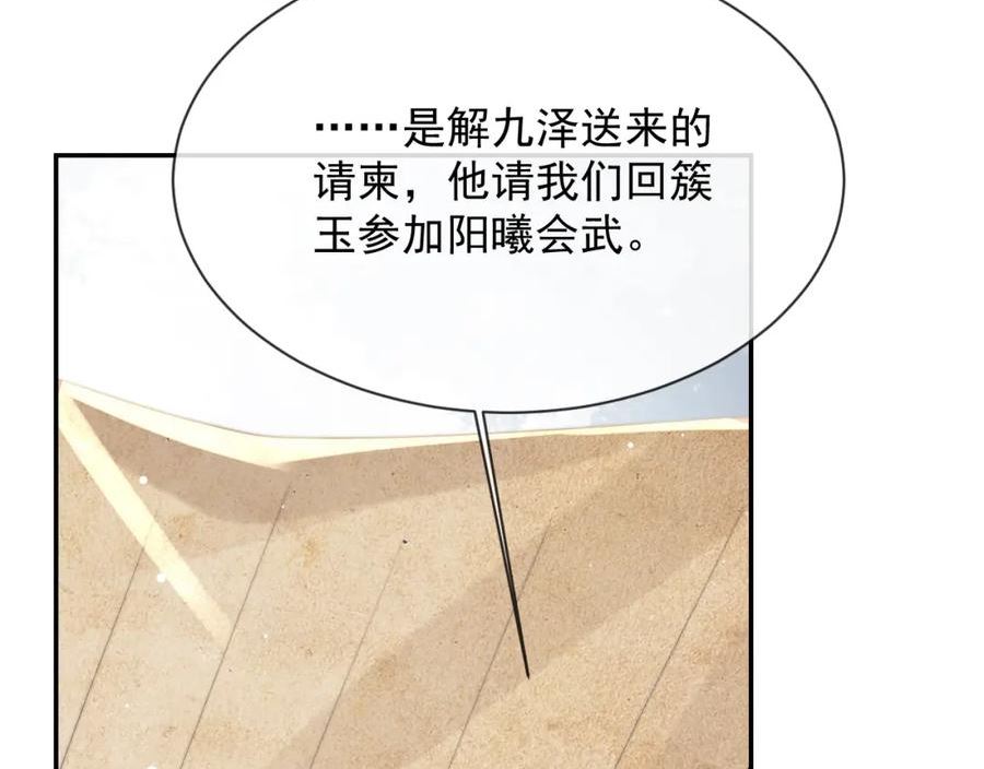 独占病美人师尊漫画,第77话 一直都只有你66图