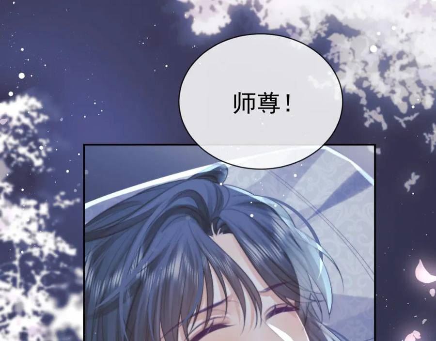 独占病美人师尊漫画,第77话 一直都只有你7图