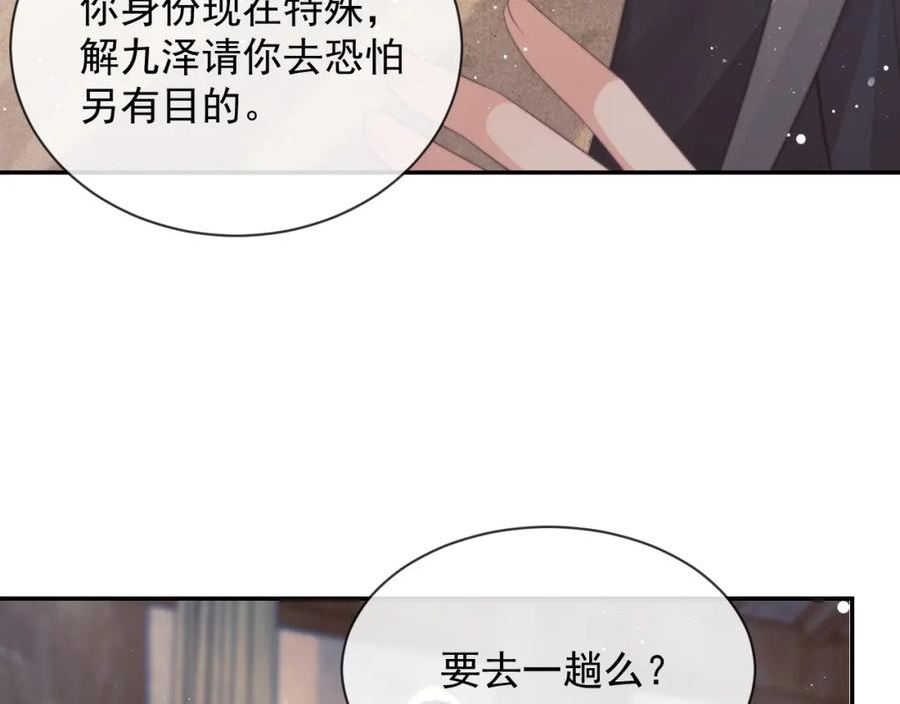 独占病美人师尊下拉式免费漫画,第77话 一直都只有你70图