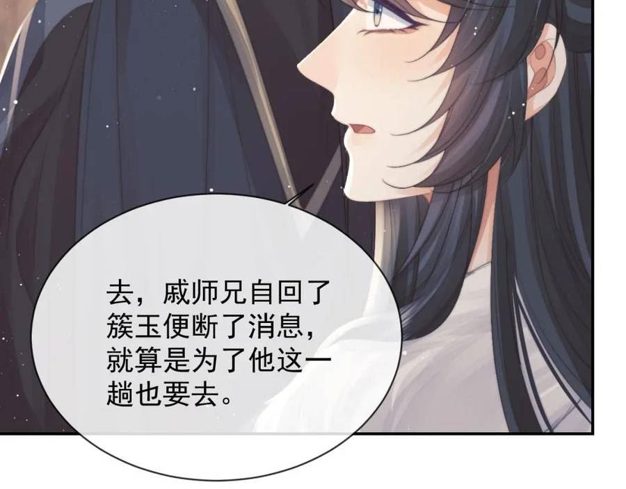 独占病美人师尊漫画,第77话 一直都只有你72图