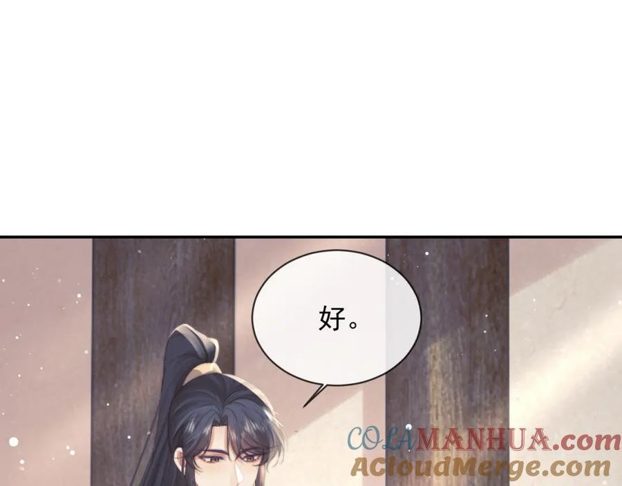 独占病美人师尊下拉式免费漫画,第77话 一直都只有你73图