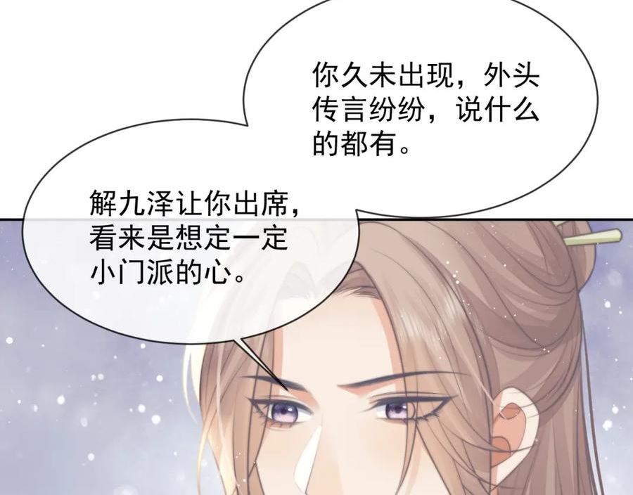 独占病美人师尊下拉式免费漫画,第77话 一直都只有你86图