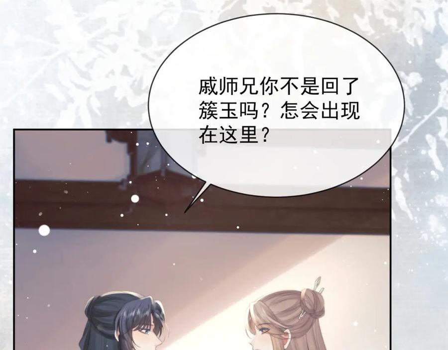 独占病美人师尊漫画,第77话 一直都只有你88图