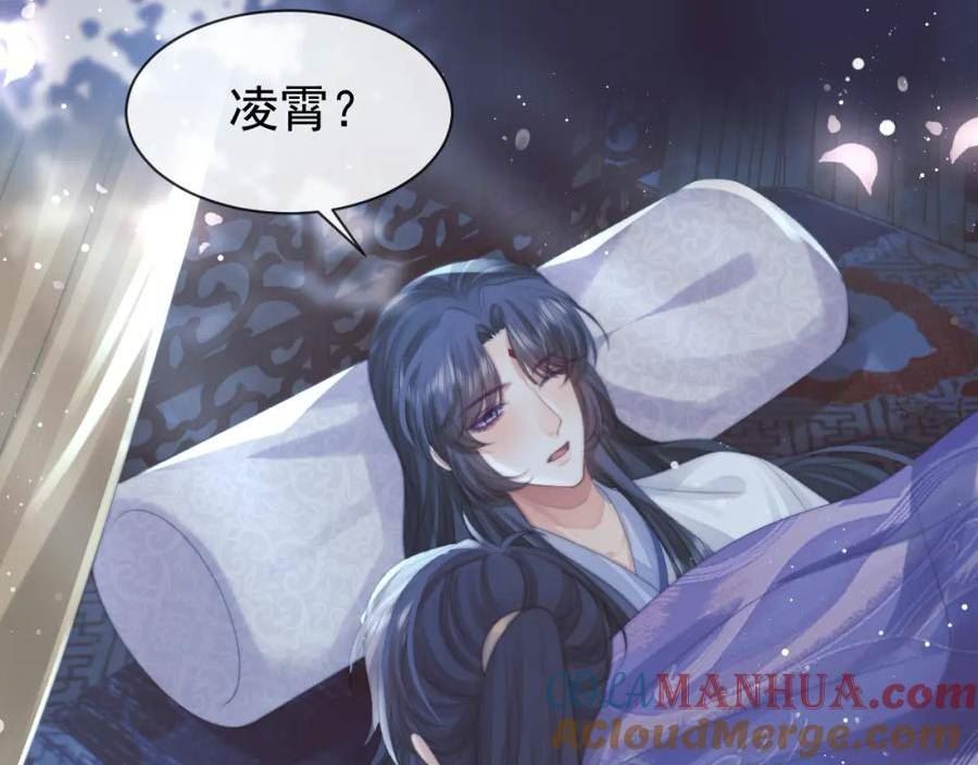 独占病美人师尊下拉式免费漫画,第77话 一直都只有你9图