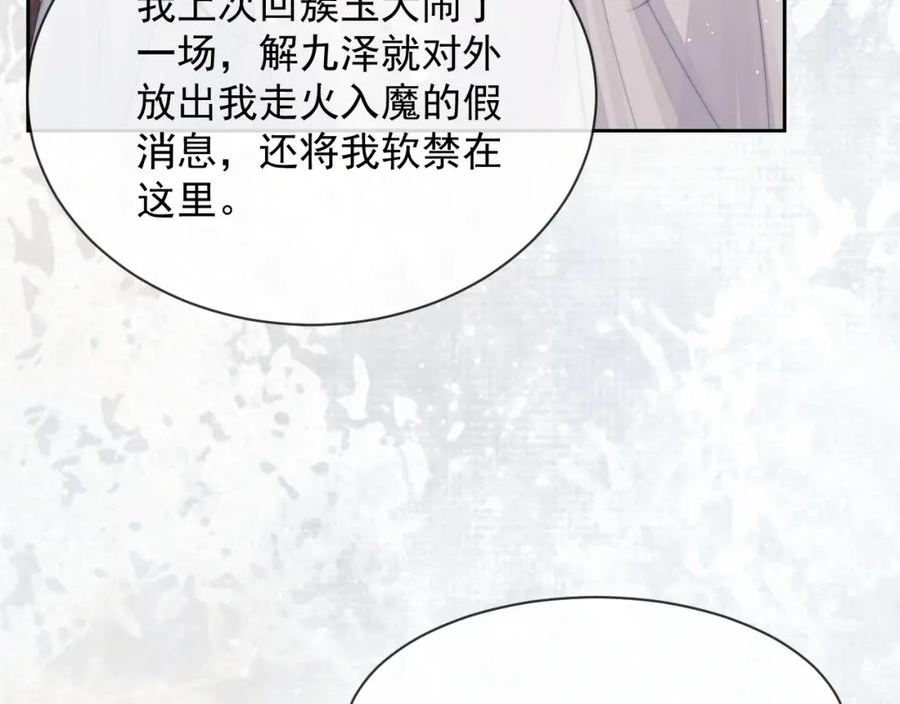 独占病美人师尊漫画,第77话 一直都只有你90图