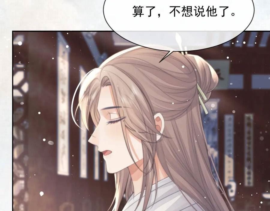 独占病美人师尊漫画,第77话 一直都只有你91图