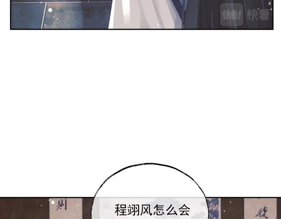 独占病美人师尊漫画免费观看下拉快看漫画漫画,第78话 师尊记忆出问题了？50图