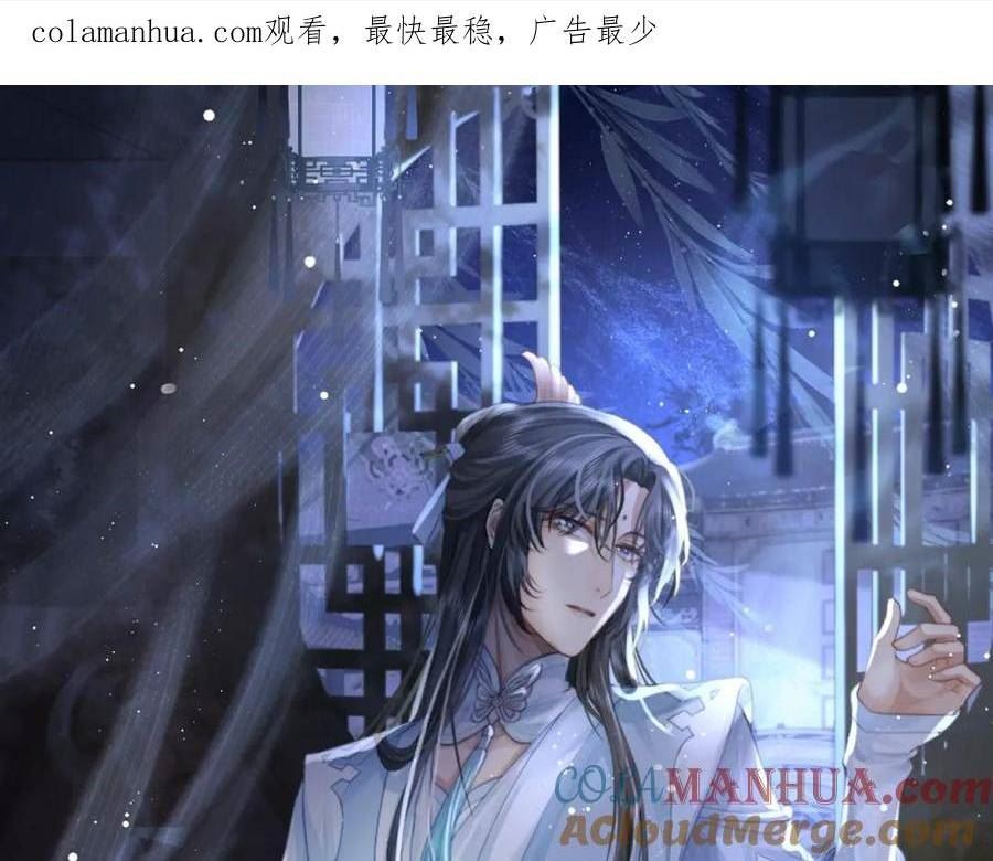 独占病美人师尊漫画,第79话 失忆师尊1图