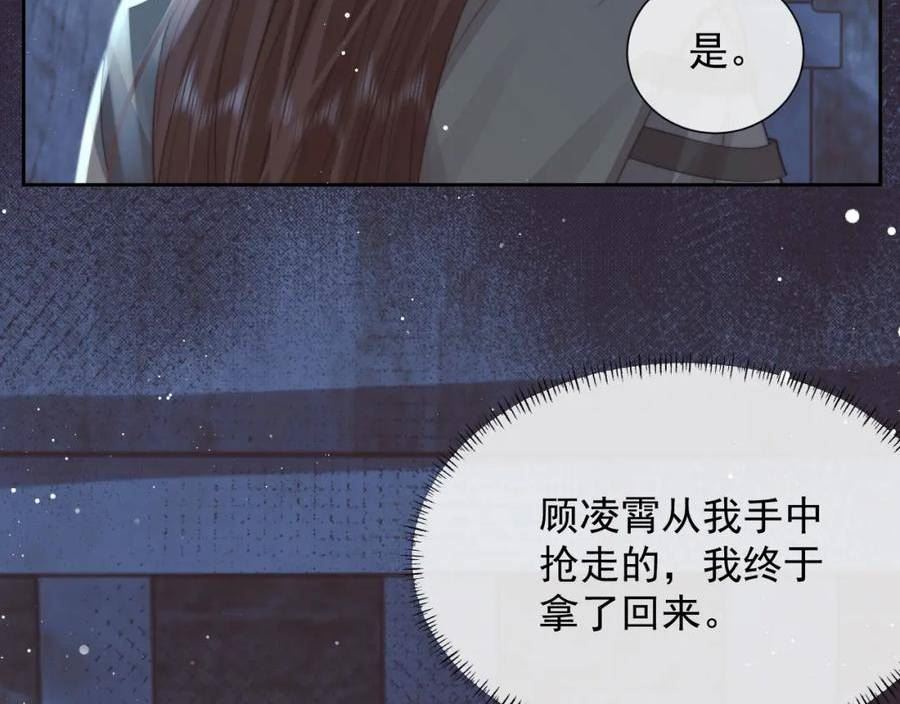 独占病美人师尊漫画,第79话 失忆师尊104图