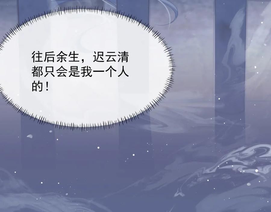 独占病美人师尊漫画,第79话 失忆师尊106图