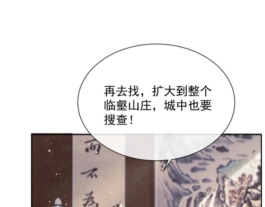 独占病美人师尊漫画,第79话 失忆师尊11图