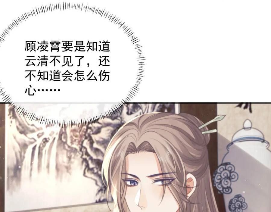 独占病美人师尊漫画,第79话 失忆师尊14图