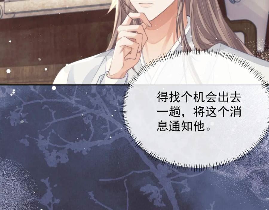 独占病美人师尊漫画,第79话 失忆师尊15图