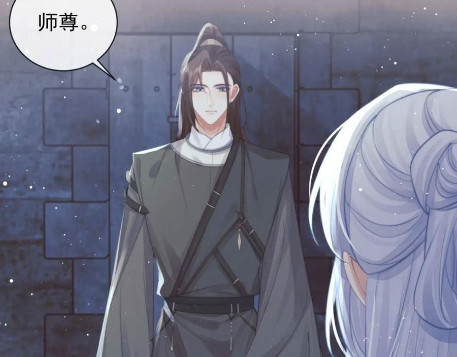 独占病美人师尊漫画,第79话 失忆师尊24图